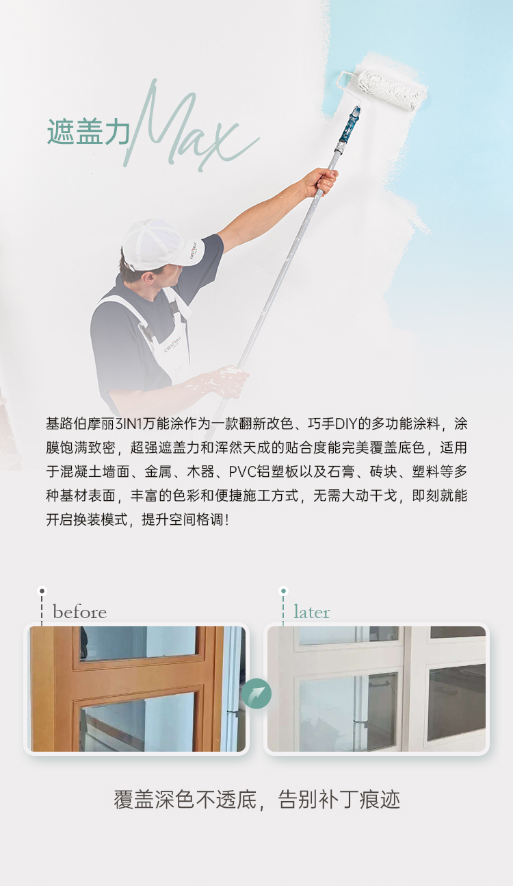 20250730-摩麗3in1萬能涂-詳情頁(切圖)_07.jpg
