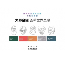 CIELOBLU基路伯大師金罐系列，為「高端生活」絢麗解碼