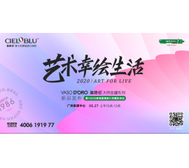 基路伯“藝術(shù)幸繪生活”新品發(fā)布會，5.27驚艷而來！