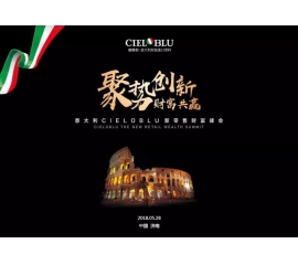 因勢利導！基路伯（CIELOBLU）中國第二家運營中心落戶伊思曼股份山東分公司